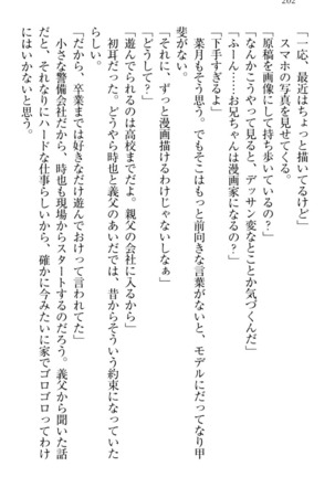 チンデレ！　生意気だった妹が俺の下半身に興味を持ちはじめた件 Page #212