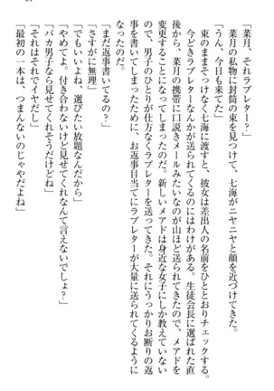 チンデレ！　生意気だった妹が俺の下半身に興味を持ちはじめた件 Page #31