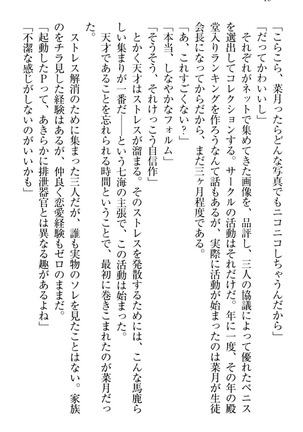 チンデレ！　生意気だった妹が俺の下半身に興味を持ちはじめた件 Page #26