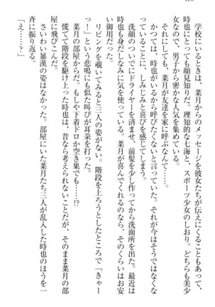 チンデレ！　生意気だった妹が俺の下半身に興味を持ちはじめた件 Page #190