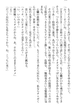 チンデレ！　生意気だった妹が俺の下半身に興味を持ちはじめた件 Page #226
