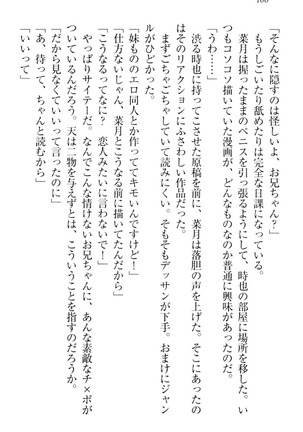 チンデレ！　生意気だった妹が俺の下半身に興味を持ちはじめた件 Page #170