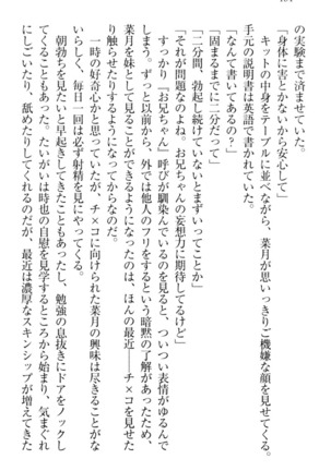 チンデレ！　生意気だった妹が俺の下半身に興味を持ちはじめた件 Page #174