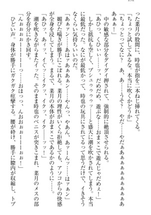 チンデレ！　生意気だった妹が俺の下半身に興味を持ちはじめた件 Page #302