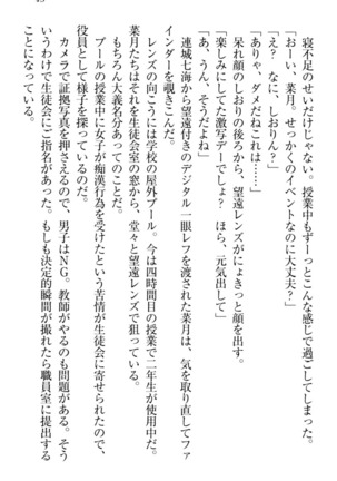 チンデレ！　生意気だった妹が俺の下半身に興味を持ちはじめた件 Page #53