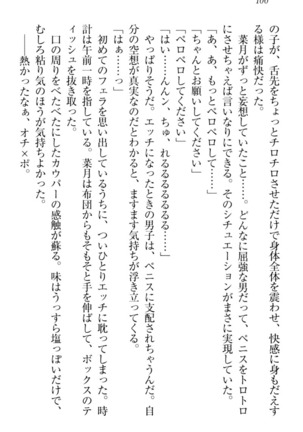 チンデレ！　生意気だった妹が俺の下半身に興味を持ちはじめた件 Page #110