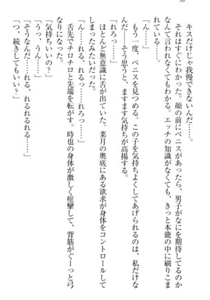 チンデレ！　生意気だった妹が俺の下半身に興味を持ちはじめた件 Page #108