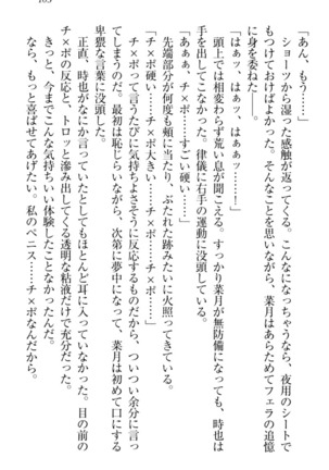 チンデレ！　生意気だった妹が俺の下半身に興味を持ちはじめた件 Page #115