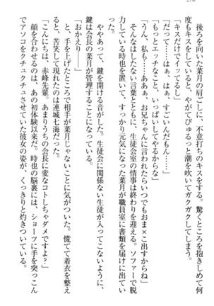 チンデレ！　生意気だった妹が俺の下半身に興味を持ちはじめた件 Page #286