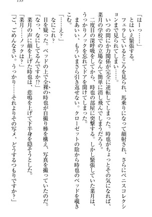 チンデレ！　生意気だった妹が俺の下半身に興味を持ちはじめた件 Page #145