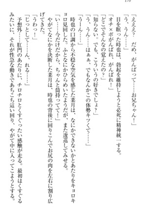 チンデレ！　生意気だった妹が俺の下半身に興味を持ちはじめた件 Page #180