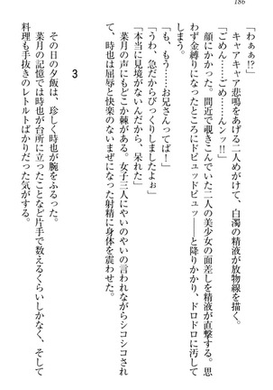 チンデレ！　生意気だった妹が俺の下半身に興味を持ちはじめた件 Page #196