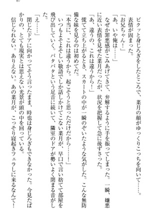 チンデレ！　生意気だった妹が俺の下半身に興味を持ちはじめた件 Page #77