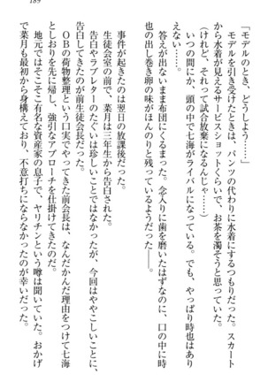 チンデレ！　生意気だった妹が俺の下半身に興味を持ちはじめた件 Page #199