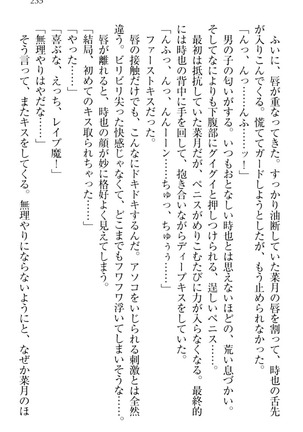 チンデレ！　生意気だった妹が俺の下半身に興味を持ちはじめた件 Page #245