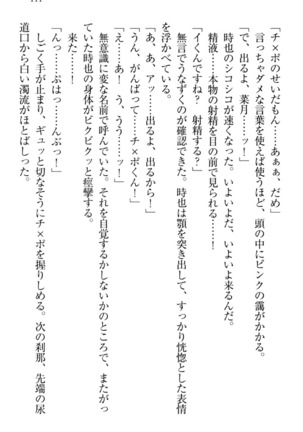 チンデレ！　生意気だった妹が俺の下半身に興味を持ちはじめた件 Page #121