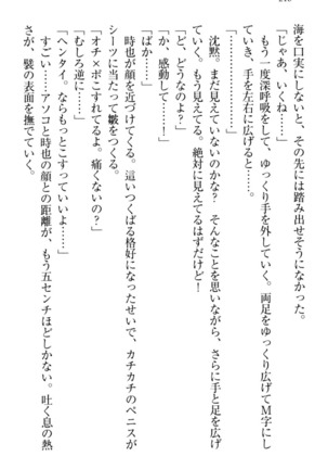 チンデレ！　生意気だった妹が俺の下半身に興味を持ちはじめた件 Page #228