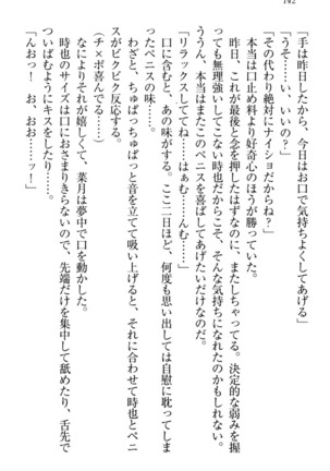 チンデレ！　生意気だった妹が俺の下半身に興味を持ちはじめた件 Page #152
