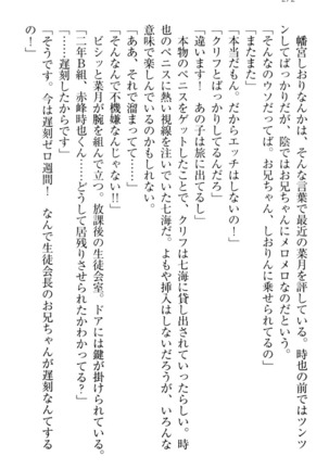 チンデレ！　生意気だった妹が俺の下半身に興味を持ちはじめた件 Page #282