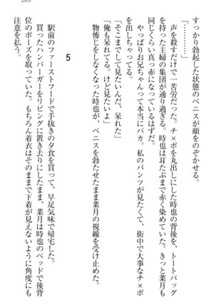 チンデレ！　生意気だった妹が俺の下半身に興味を持ちはじめた件 Page #215