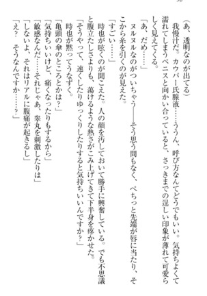 チンデレ！　生意気だった妹が俺の下半身に興味を持ちはじめた件 Page #106