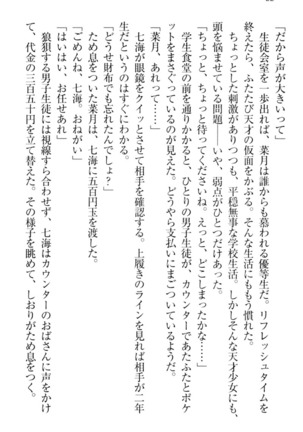 チンデレ！　生意気だった妹が俺の下半身に興味を持ちはじめた件 Page #32