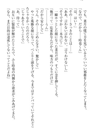 チンデレ！　生意気だった妹が俺の下半身に興味を持ちはじめた件 Page #82