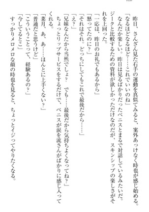 チンデレ！　生意気だった妹が俺の下半身に興味を持ちはじめた件 Page #138