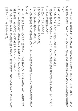 チンデレ！　生意気だった妹が俺の下半身に興味を持ちはじめた件 Page #210