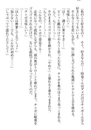 チンデレ！　生意気だった妹が俺の下半身に興味を持ちはじめた件 Page #116