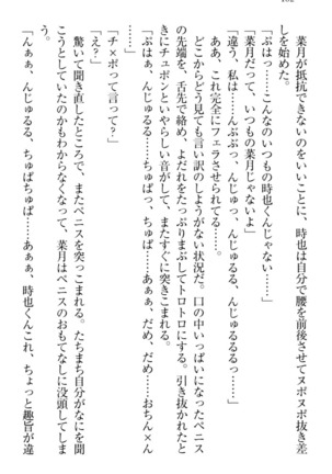 チンデレ！　生意気だった妹が俺の下半身に興味を持ちはじめた件 Page #112