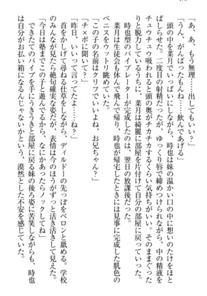 チンデレ！　生意気だった妹が俺の下半身に興味を持ちはじめた件 Page #188