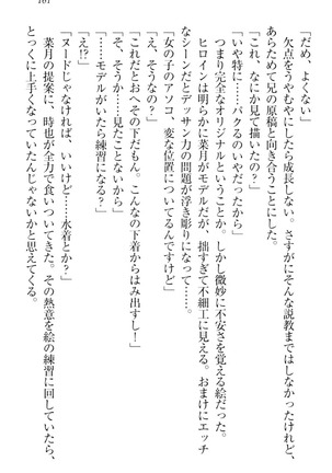 チンデレ！　生意気だった妹が俺の下半身に興味を持ちはじめた件 Page #171