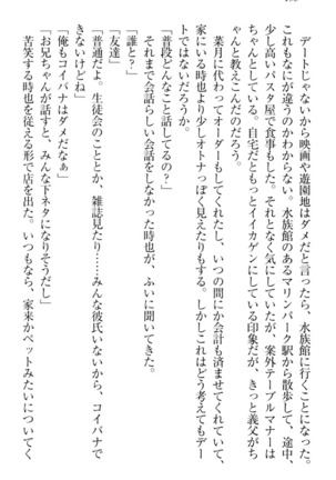 チンデレ！　生意気だった妹が俺の下半身に興味を持ちはじめた件 Page #208