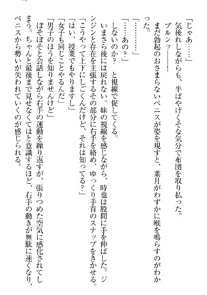 チンデレ！　生意気だった妹が俺の下半身に興味を持ちはじめた件 Page #85