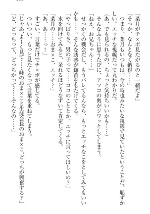 チンデレ！　生意気だった妹が俺の下半身に興味を持ちはじめた件 Page #233