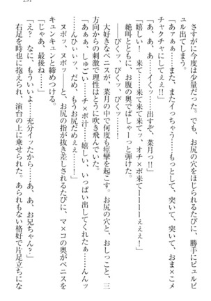 チンデレ！　生意気だった妹が俺の下半身に興味を持ちはじめた件 Page #301