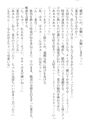チンデレ！　生意気だった妹が俺の下半身に興味を持ちはじめた件 Page #262