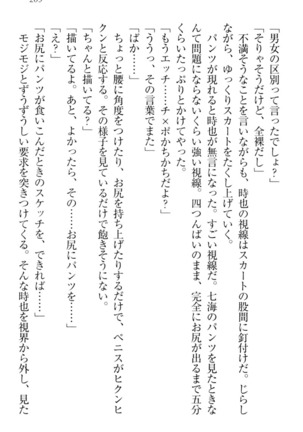 チンデレ！　生意気だった妹が俺の下半身に興味を持ちはじめた件 Page #219