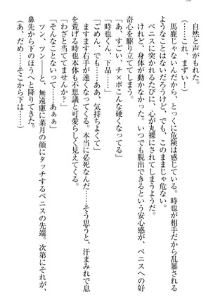 チンデレ！　生意気だった妹が俺の下半身に興味を持ちはじめた件 Page #100