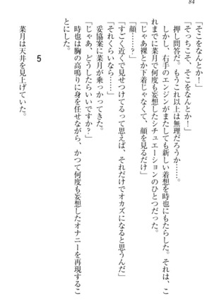 チンデレ！　生意気だった妹が俺の下半身に興味を持ちはじめた件 Page #94