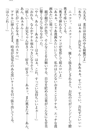 チンデレ！　生意気だった妹が俺の下半身に興味を持ちはじめた件 Page #311