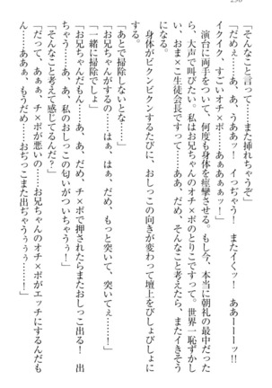 チンデレ！　生意気だった妹が俺の下半身に興味を持ちはじめた件 Page #300