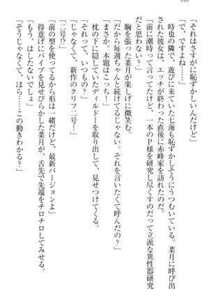 チンデレ！　生意気だった妹が俺の下半身に興味を持ちはじめた件 Page #326