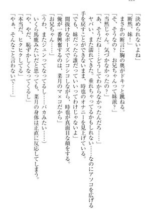チンデレ！　生意気だった妹が俺の下半身に興味を持ちはじめた件 Page #234