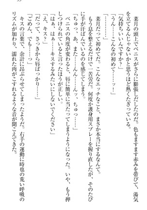 チンデレ！　生意気だった妹が俺の下半身に興味を持ちはじめた件 Page #105