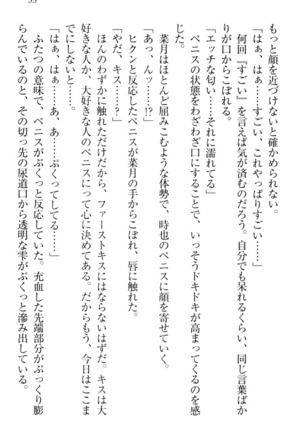 チンデレ！　生意気だった妹が俺の下半身に興味を持ちはじめた件 Page #65