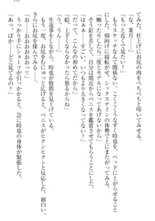 チンデレ！　生意気だった妹が俺の下半身に興味を持ちはじめた件 Page #221