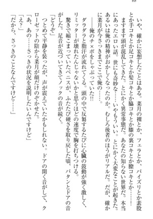 チンデレ！　生意気だった妹が俺の下半身に興味を持ちはじめた件 Page #78