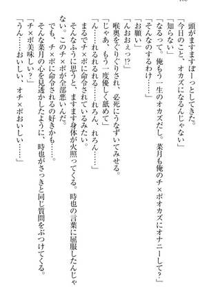 チンデレ！　生意気だった妹が俺の下半身に興味を持ちはじめた件 Page #118
